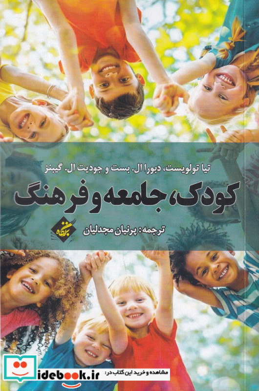 کودک جامعه و فرهنگ