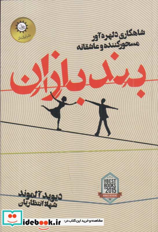 بند بازان