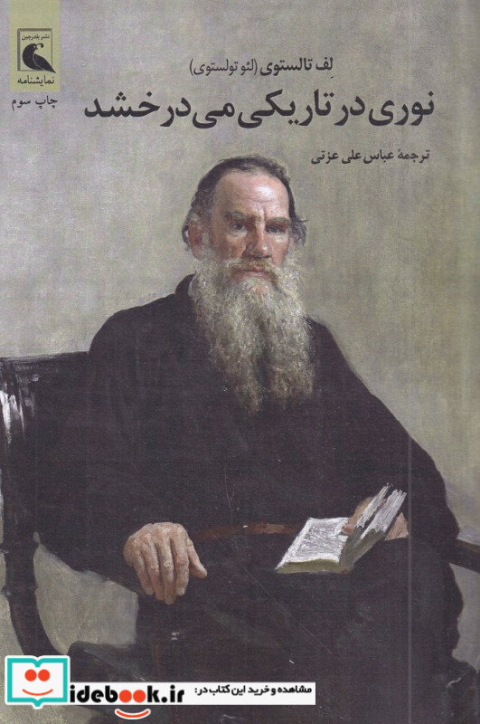 نوری در تاریکی می درخشد و پتر خباز دو نمایشنامه