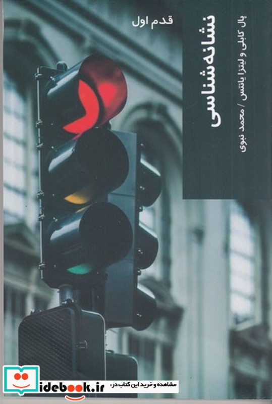 قدم اول نشانه شناسی شیرازه کتاب ما
