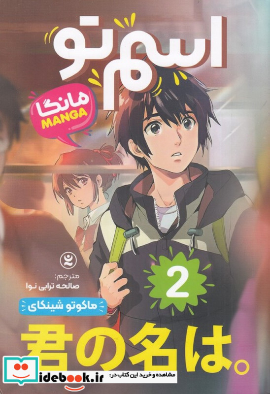 اسم تو مانگا 2