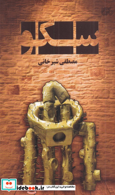 سکو