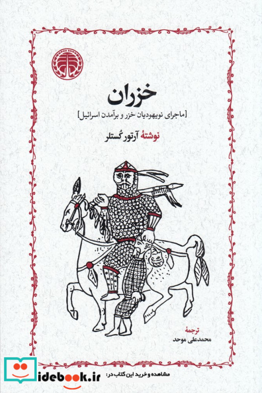 خزران