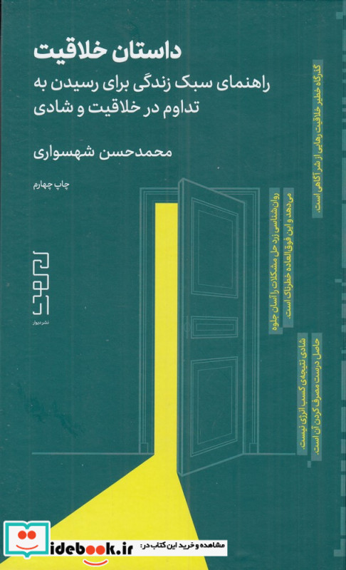 داستان خلاقیت راهنمای سبک زندگی برای رسیدن به تداوم در خلاقیت و شادی