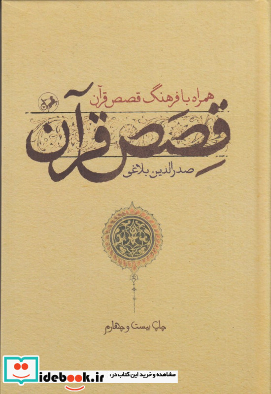 قصص قرآن