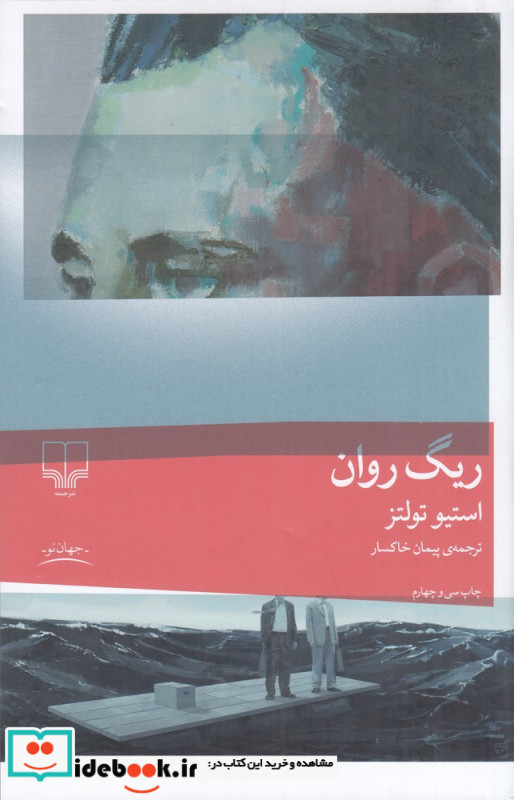 ریگ روان
