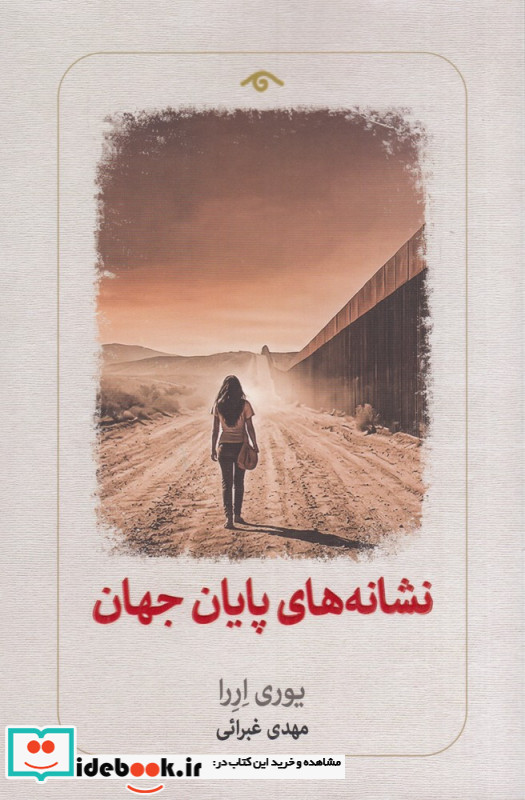 نشانه های پایان جهان