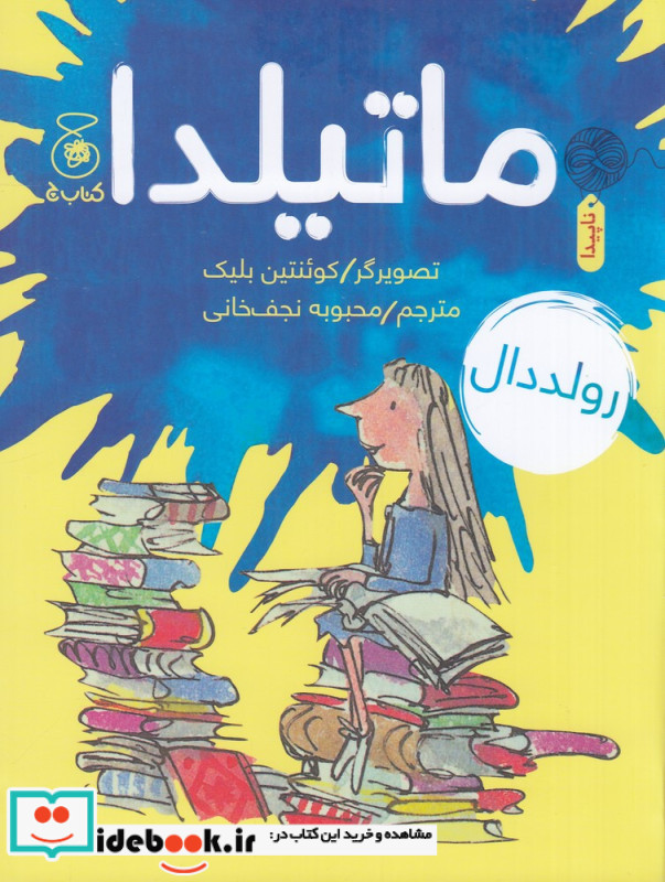 ماتیلدا