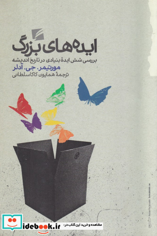 ایده های بزرگ بررسی شش ایده ی بنیادی در تاریخ اندیشه