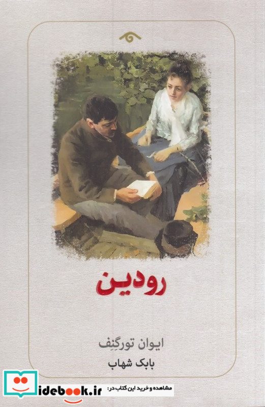 رودین نشر فروزش