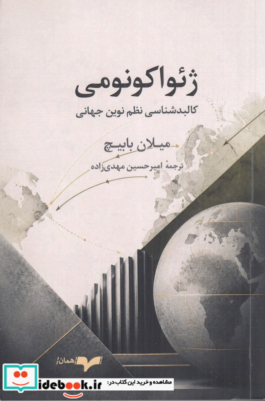ژئواکونومی