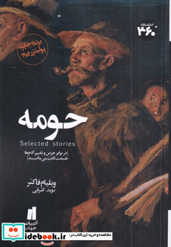 حومه رمانی از خانواده اسنوپس ها
