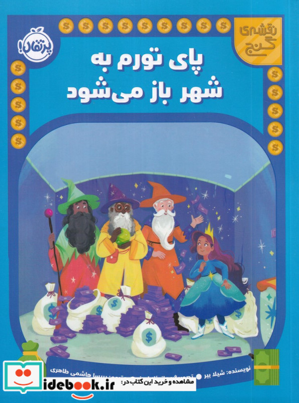 نقشه ی گنج پای تورم به شهر باز می شود