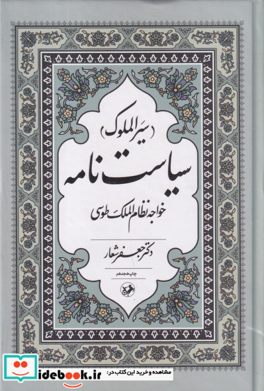 کتاب فوت و فن کارآگاهی