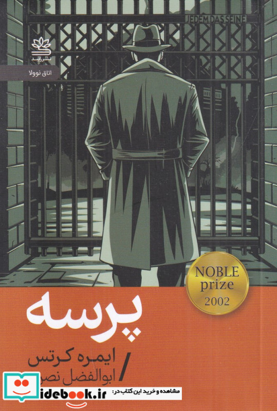 پرسه