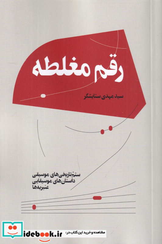 رقم مغلطه