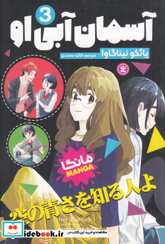 آسمان آبی او مانگا