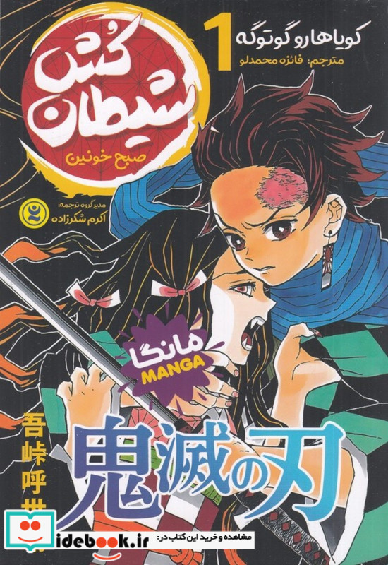 شیطان کش 1 صبح خونین