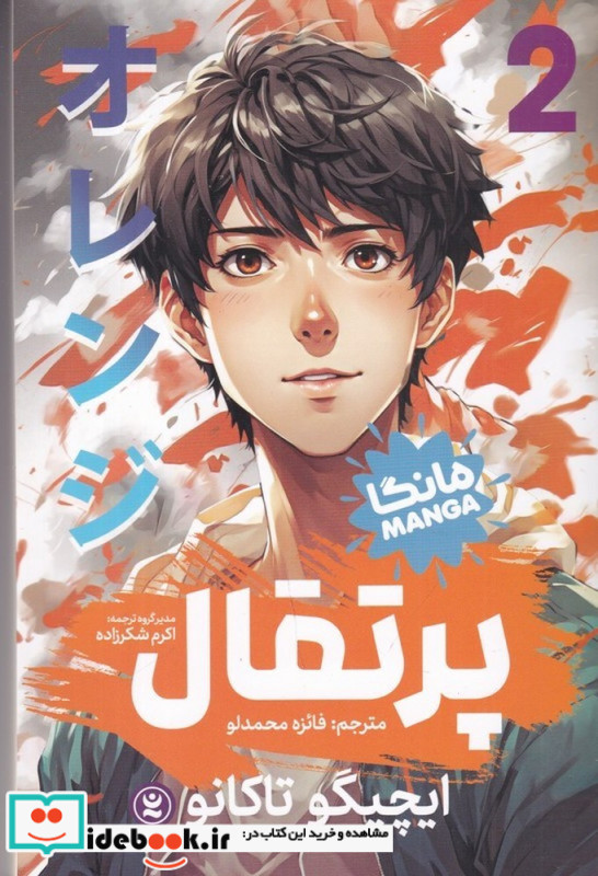 پرتقال مانگا