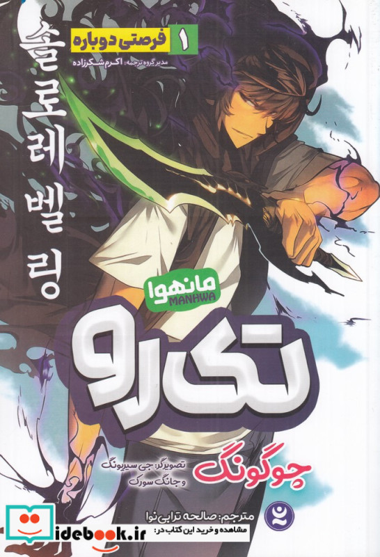 تک رو 1 فرصتی دوباره