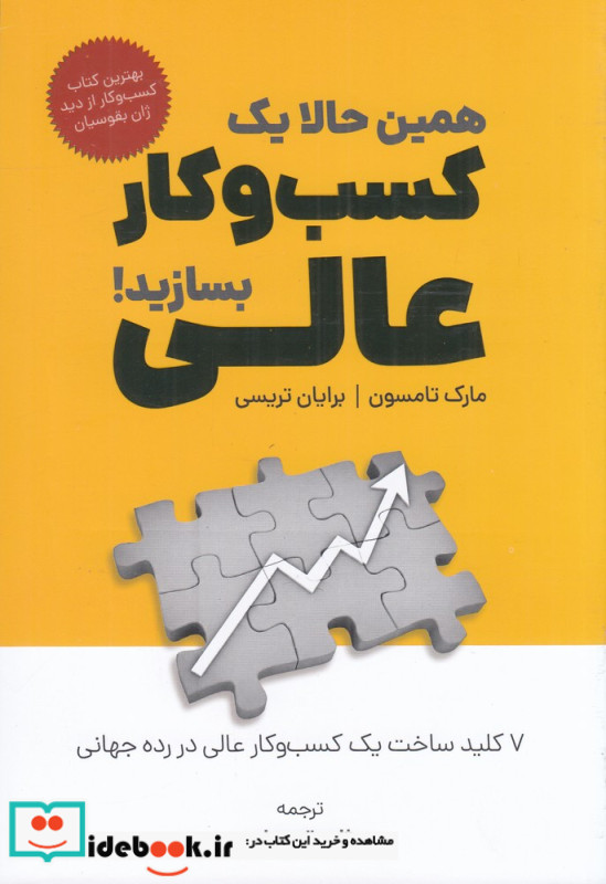 همین حالا یک کسب وکار عالی بسازید