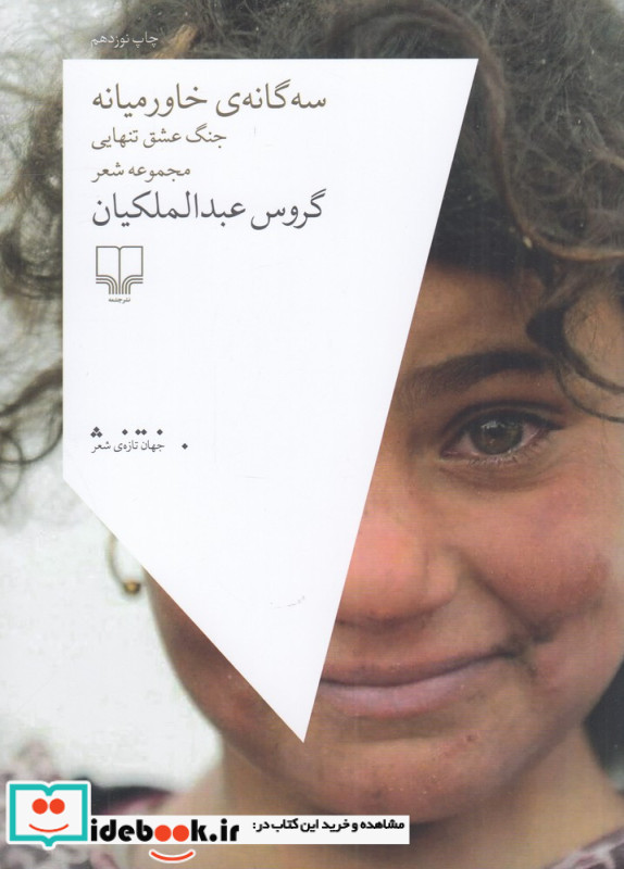سه گانه خاورمیانه
