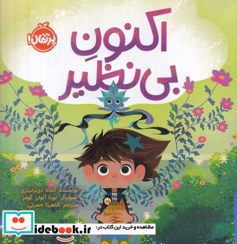 اکنون بی نظیر