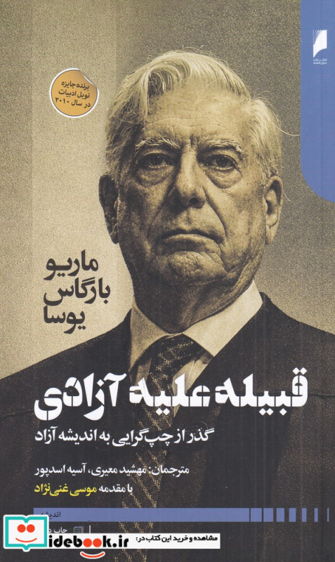 قبیله علیه آزادی دنیای اقتصاد