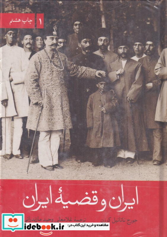 ایران و قضیه ایران دو جلدی