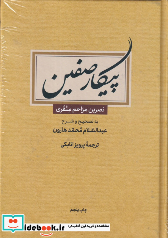 پیکار صفین