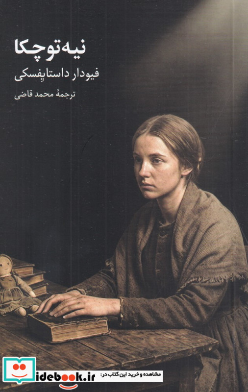 نیه توچکا