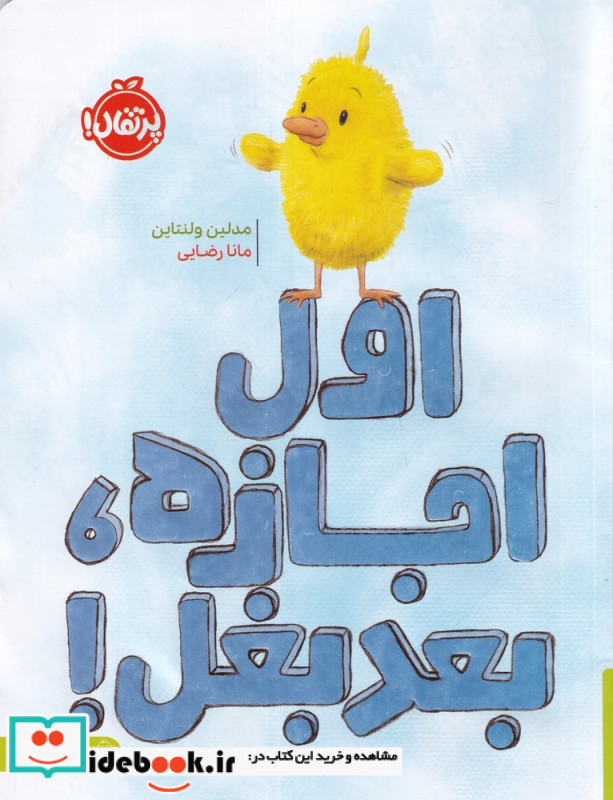 اول اجازه بعد بغل