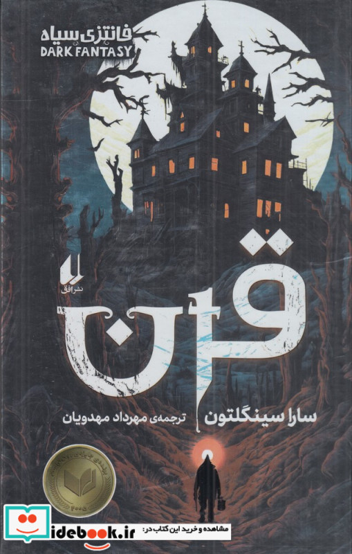 فانتزی سیاه 4 قرن
