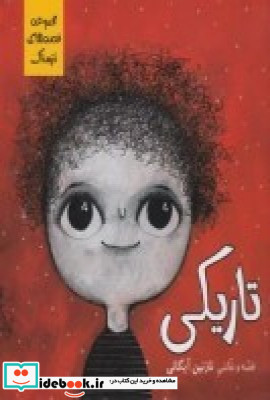 تاریکی نشر سیمای شرق