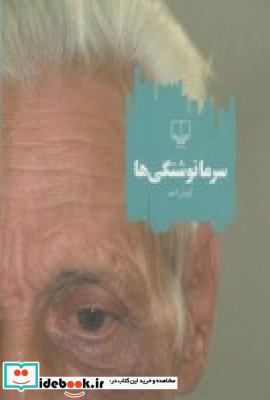 سرما نوشتگی ها