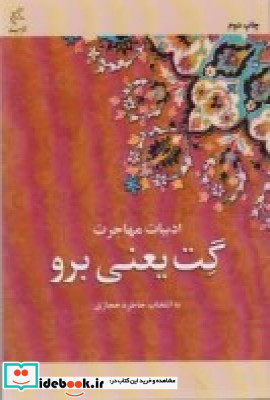 گت یعنی برو داستان های عاشقانه از نویسندگان معاصر ایران