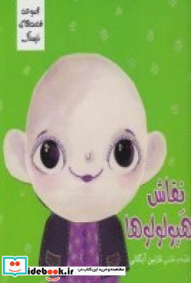 نقاش هیولولوها