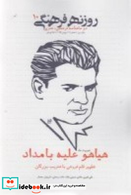 دوماه نامه روزنه فرهنگی 10
