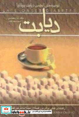دیابت نشر ققنوس