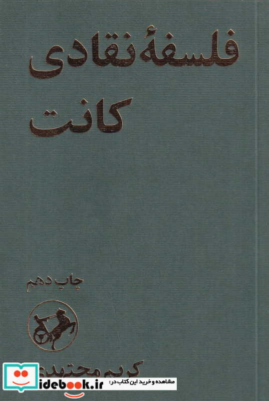 فلسفه ی نقادی کانت