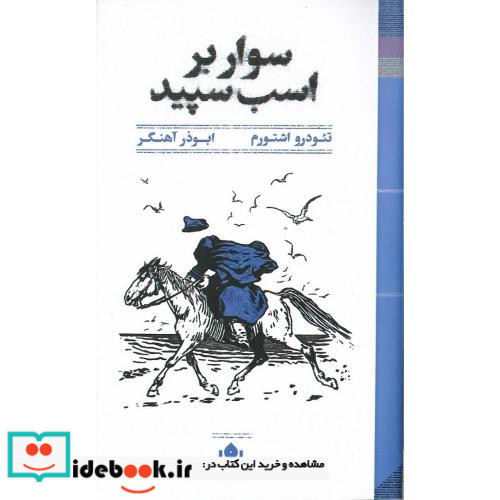 سوار بر اسب سپید