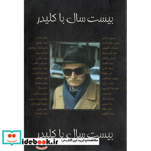 بیست‏ سال‏ با کلیدر
