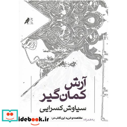 آرش کمانگیر نشر کلاغ