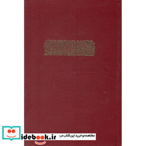 اخبار الحلاج‏