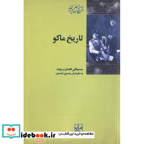 تاریخ‏ ماکو