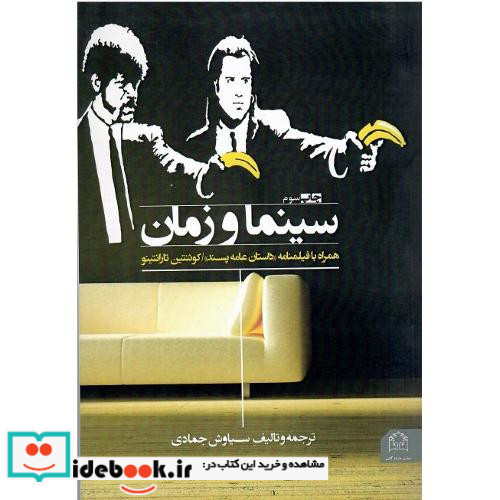 سینما و زمان نشر شادگان