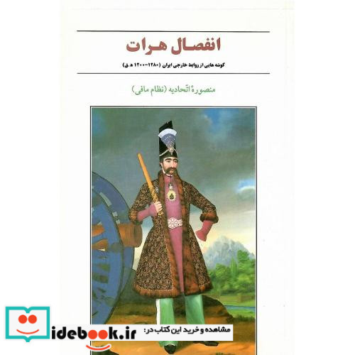 انفصال‏ هرات‏