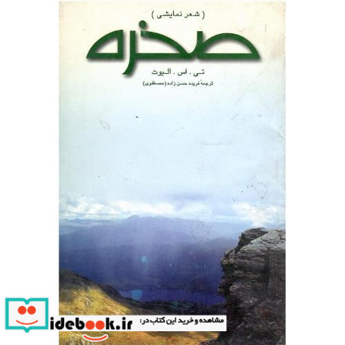 صخره‏ نشر بهجت