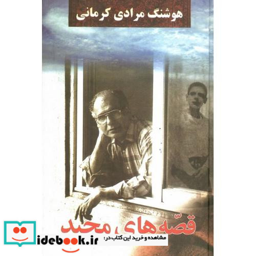 قصه‏های‏ مجید