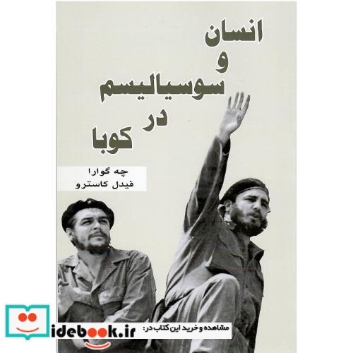 انسان‏ و سوسیالیسم‏ در کوبا